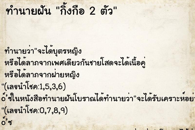 ทำนายฝัน กิ้งกือ 2 ตัว ทำนายฝัน กิ้งกือ 2 ตัว